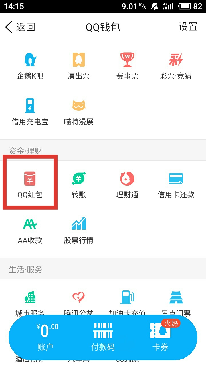 怎么检测qq红包开挂,qq怎么抢红包不封号