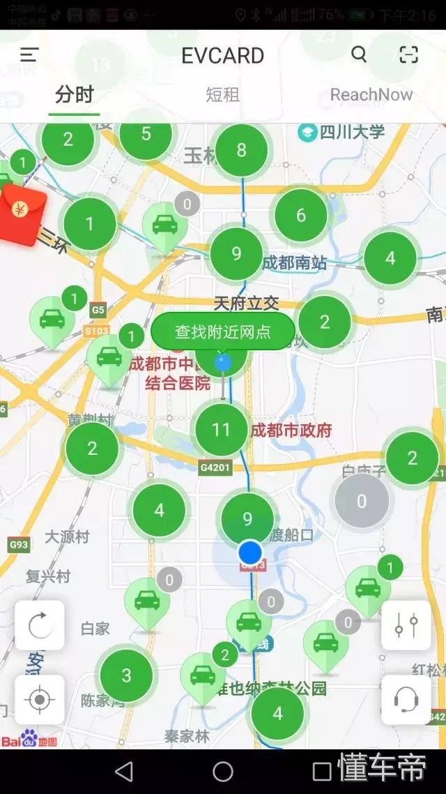 evcard租传祺m8,租evcard跑顺风车