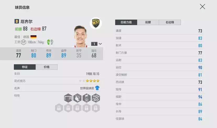 fifaonline4十大中后卫,fifaonline4看球员网站