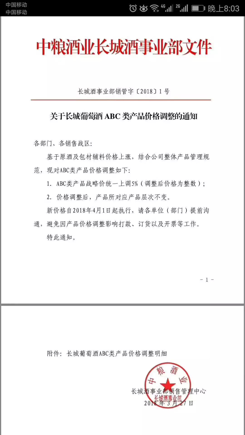 长城系列降价,长城葡萄酒出厂价