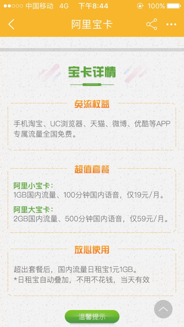 阿里宝卡和移动卡的区别,阿里宝卡为什么是5元