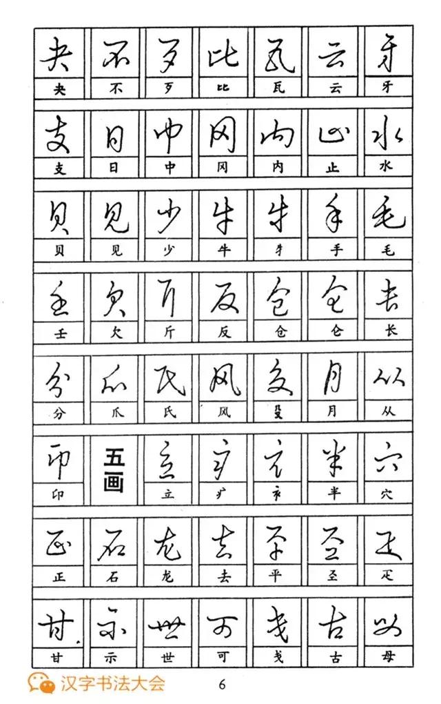 钢笔字行楷草字怎么写好看,怎样快写钢笔字