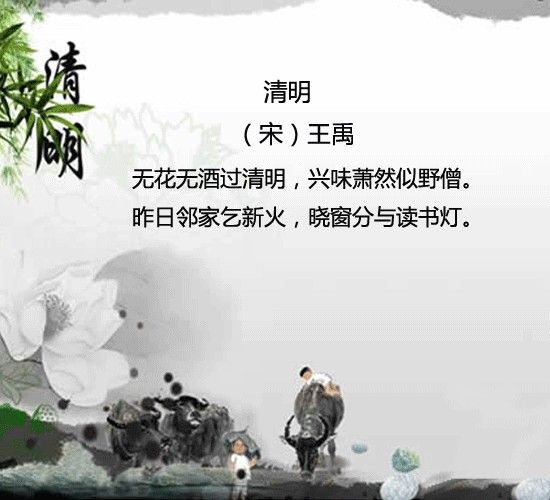 关于清明节的三首古诗不一样的,关于清明节的七首古诗