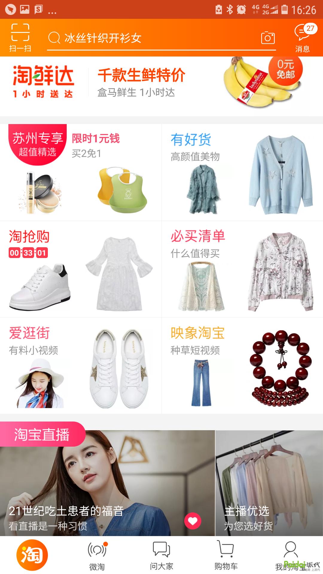 如何快速爆手淘首页,手淘首页推荐实操