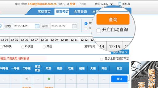 网上预约抢火车票成功率多少,为什么网上抢不到火车票