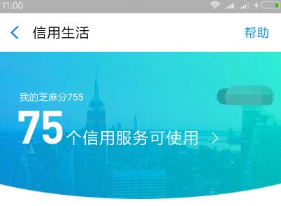 芝麻分涨至755分，借呗被关闭，网商贷45000，最高1000000