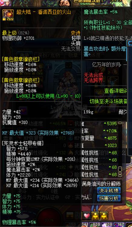 dnf死灵100级史诗排名,dnf毕业装备驱魔