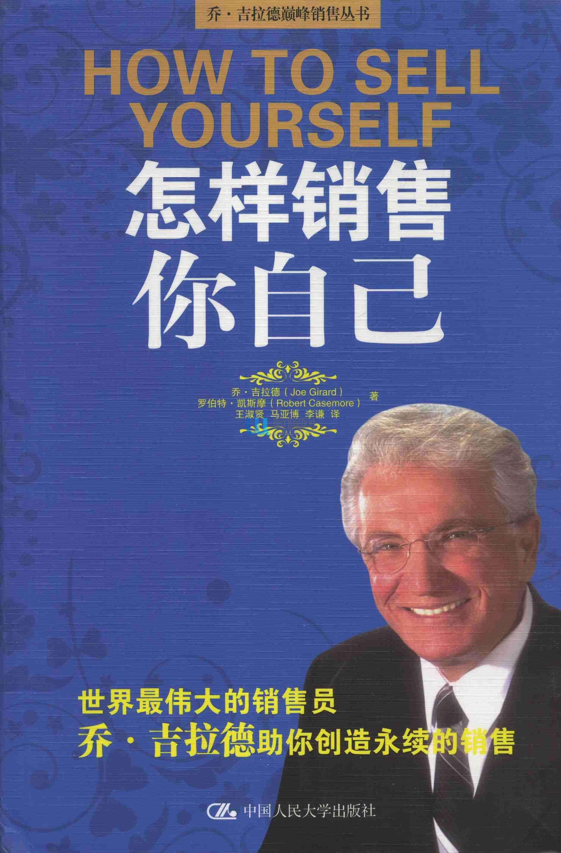 如何把自己销售给自己,如何销售自家的产品