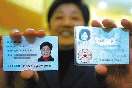 第一代身份证长什么样子,第一代二代身份证区别