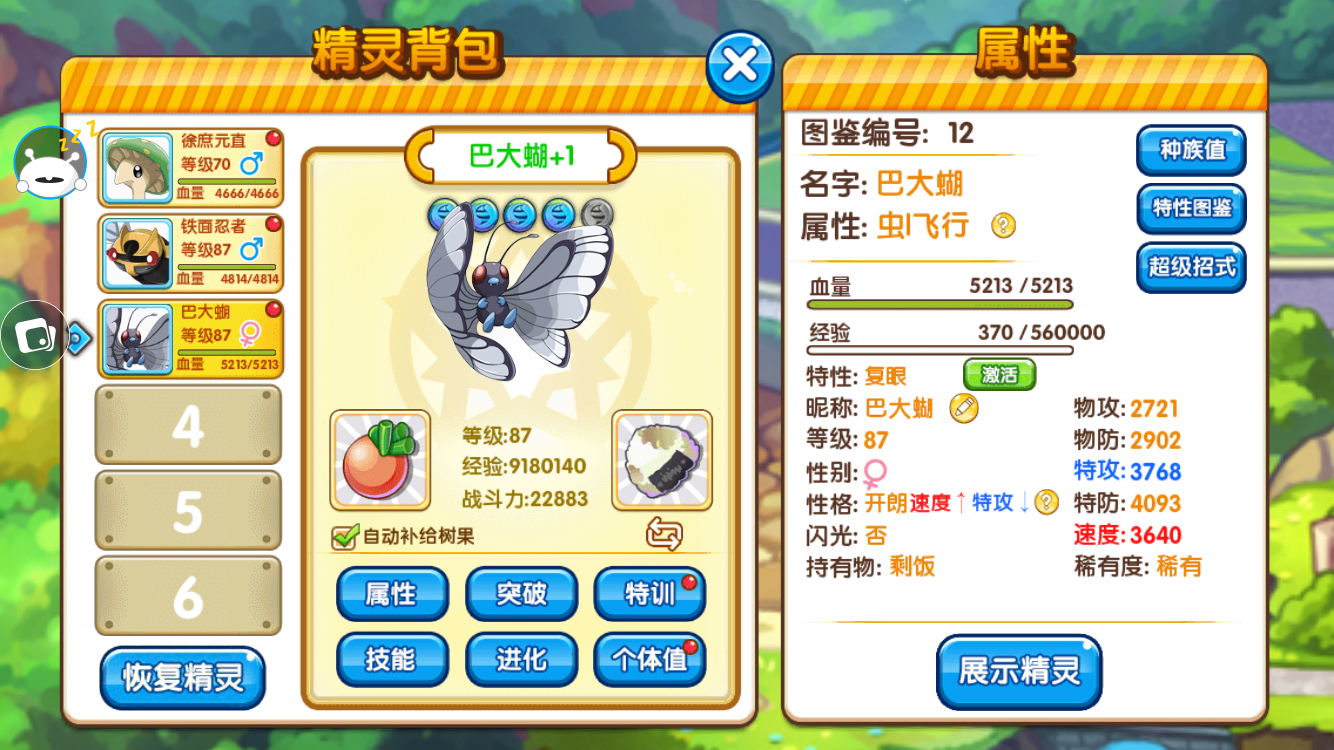 口袋妖怪复刻常磐森林梦幻,口袋妖怪复刻常磐森林