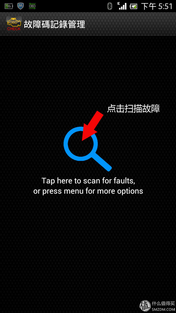 怎么用obd读取故障码,obd车况检测大师使用方法