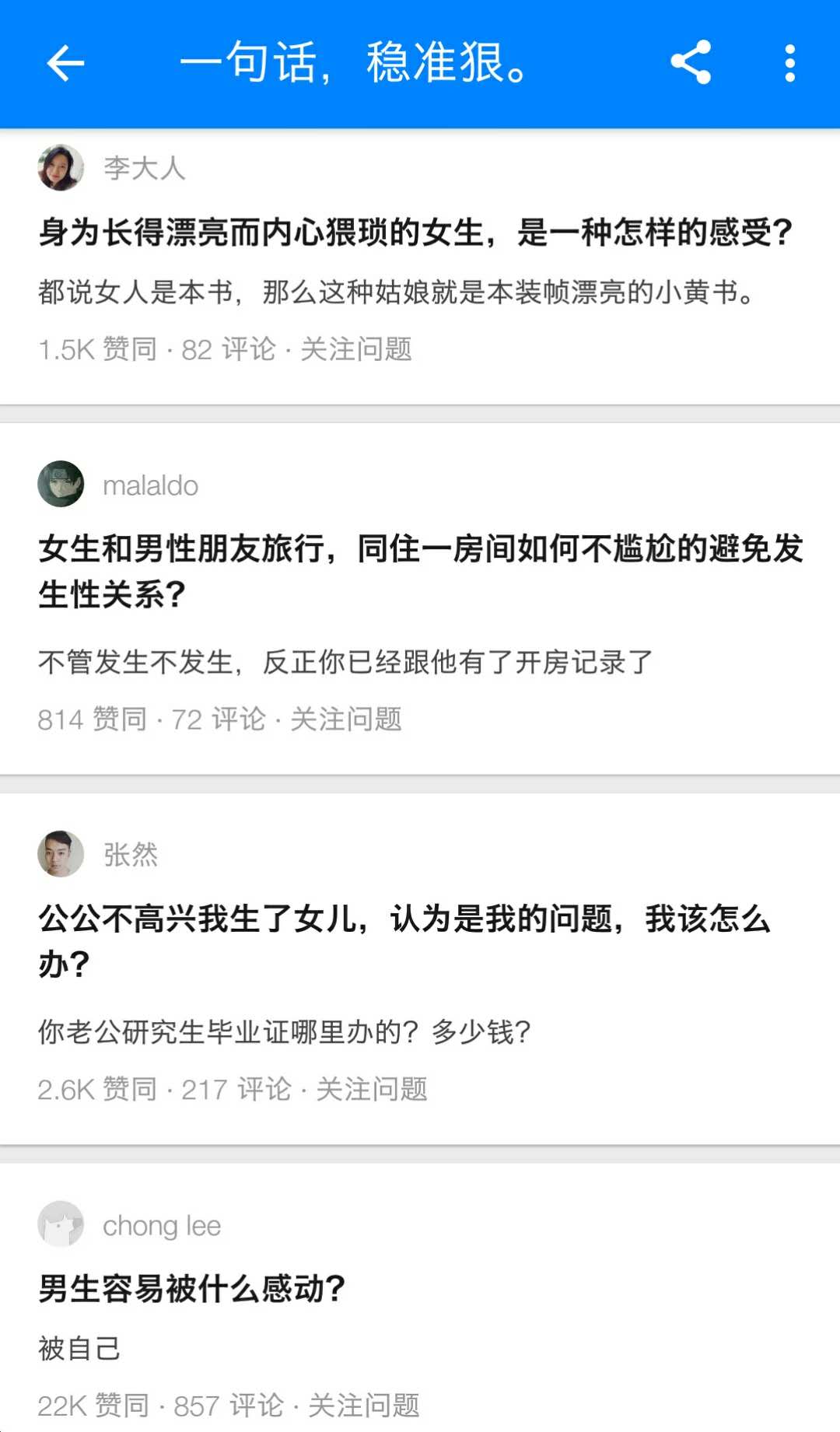 知乎十大惊人回复,知乎上有趣的回复