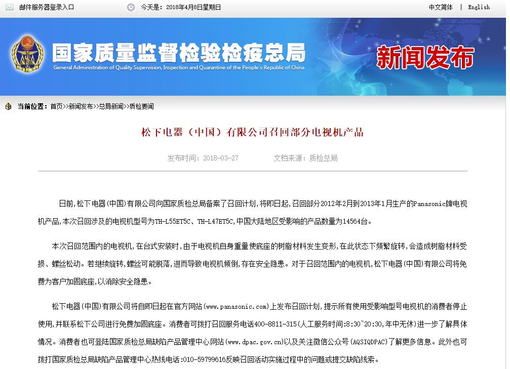 松下电器召回万台电视百年企业深陷泥淖