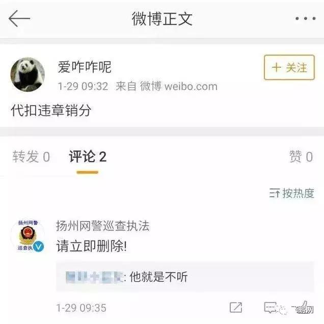 请立即删除”！网警对网友长达一个月的“围剿”