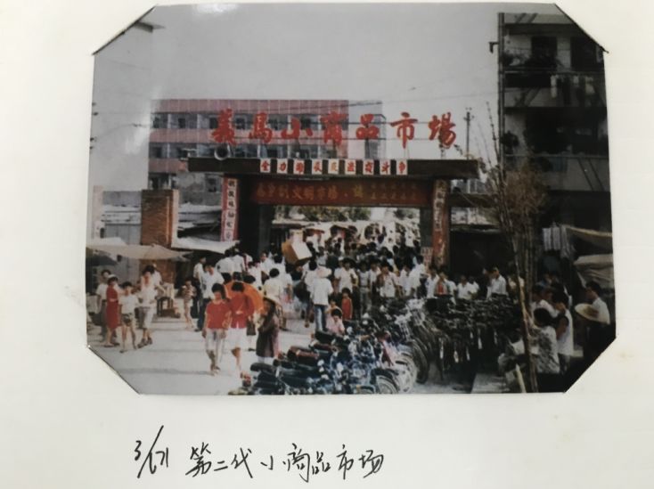 义乌从鸡毛换糖到电商,义乌电商40年