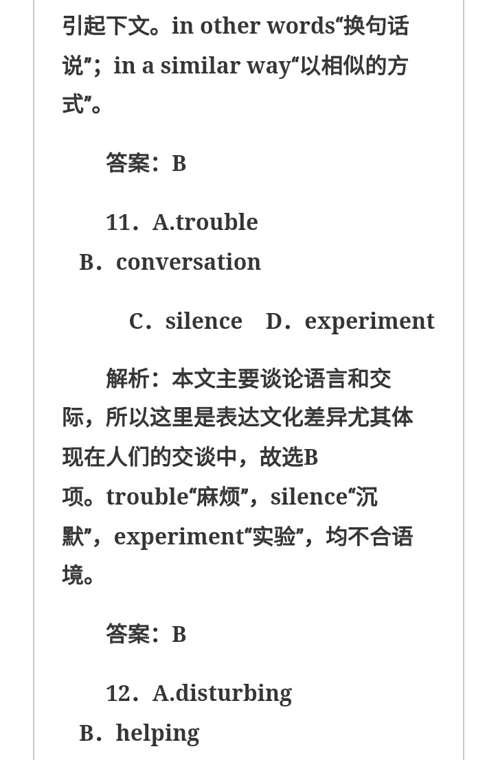 2012高考英语及解析,2012陕西高考英语试题及答案