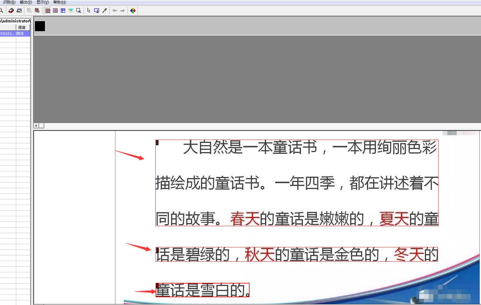 怎样才能把图文转成文字,怎么将图片文字转换成可编辑文档