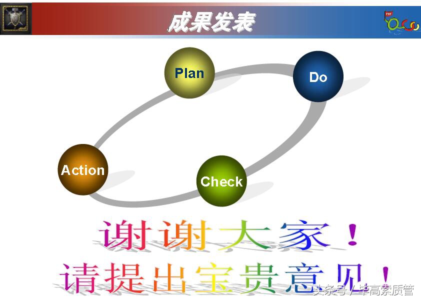 qcc品管圈发表流程及注意事项,qcc品管圈根本目的