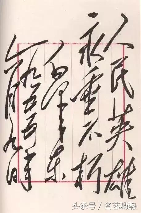 毛*东泽**书法的特点及作品欣赏