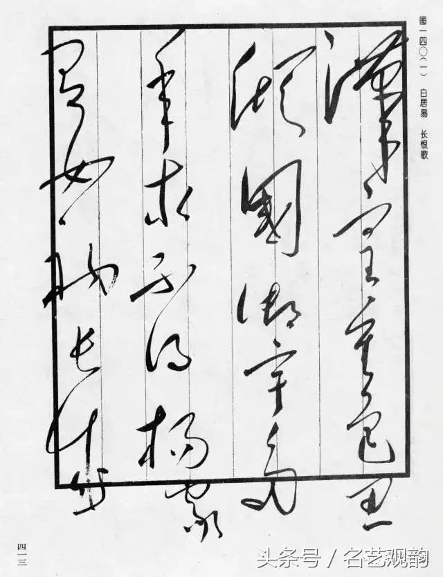 毛*东泽**书法的特点及作品欣赏