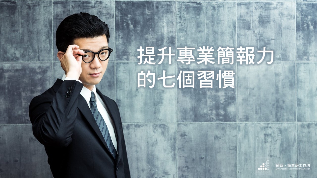 有哪些提升做ppt能力的小技巧,如何提升自己的ppt设计能力