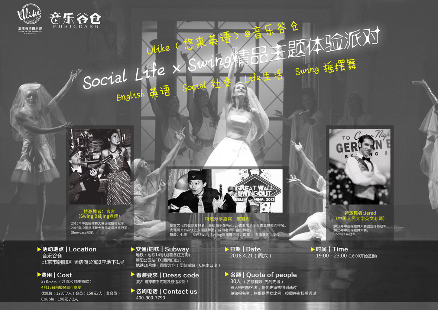 4.21活动预告｜当“英语”遇见“摇摆舞”会擦出怎样的火花？
