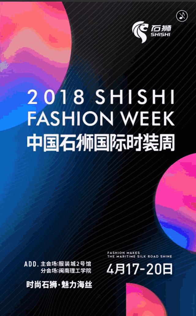 2019石狮时装周设计师技能大赛,2022石狮国际时装周开幕秀