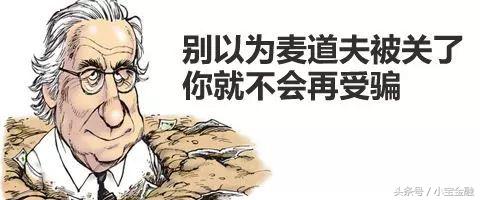 百亿资金盘暴雷，p2p庞氏*局骗**你知多少？