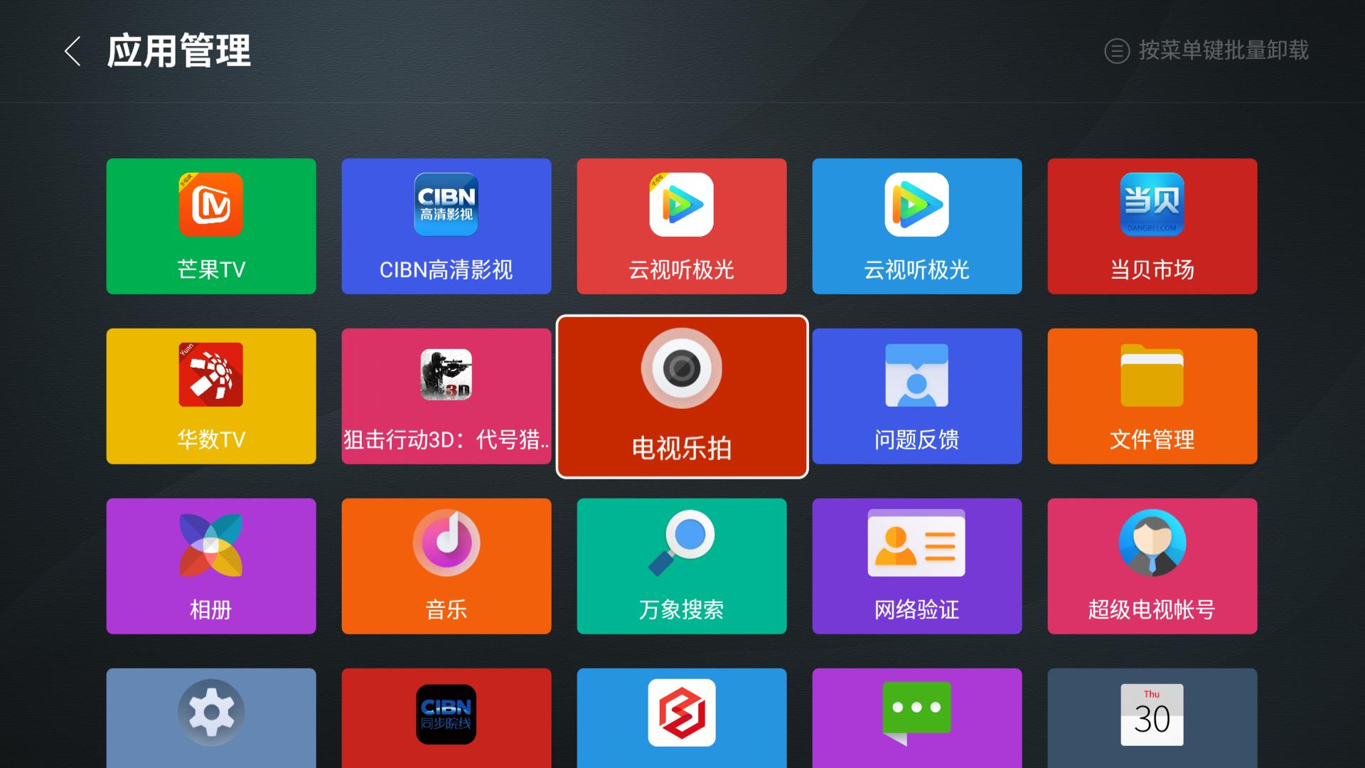 智能电视上怎样恢复卸载的应用,海尔智能电视怎样卸载应用