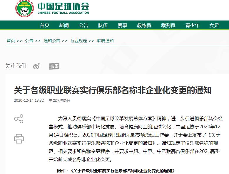 河南建业改名、河南球迷却被群讽，中超的开年大戏很魔幻