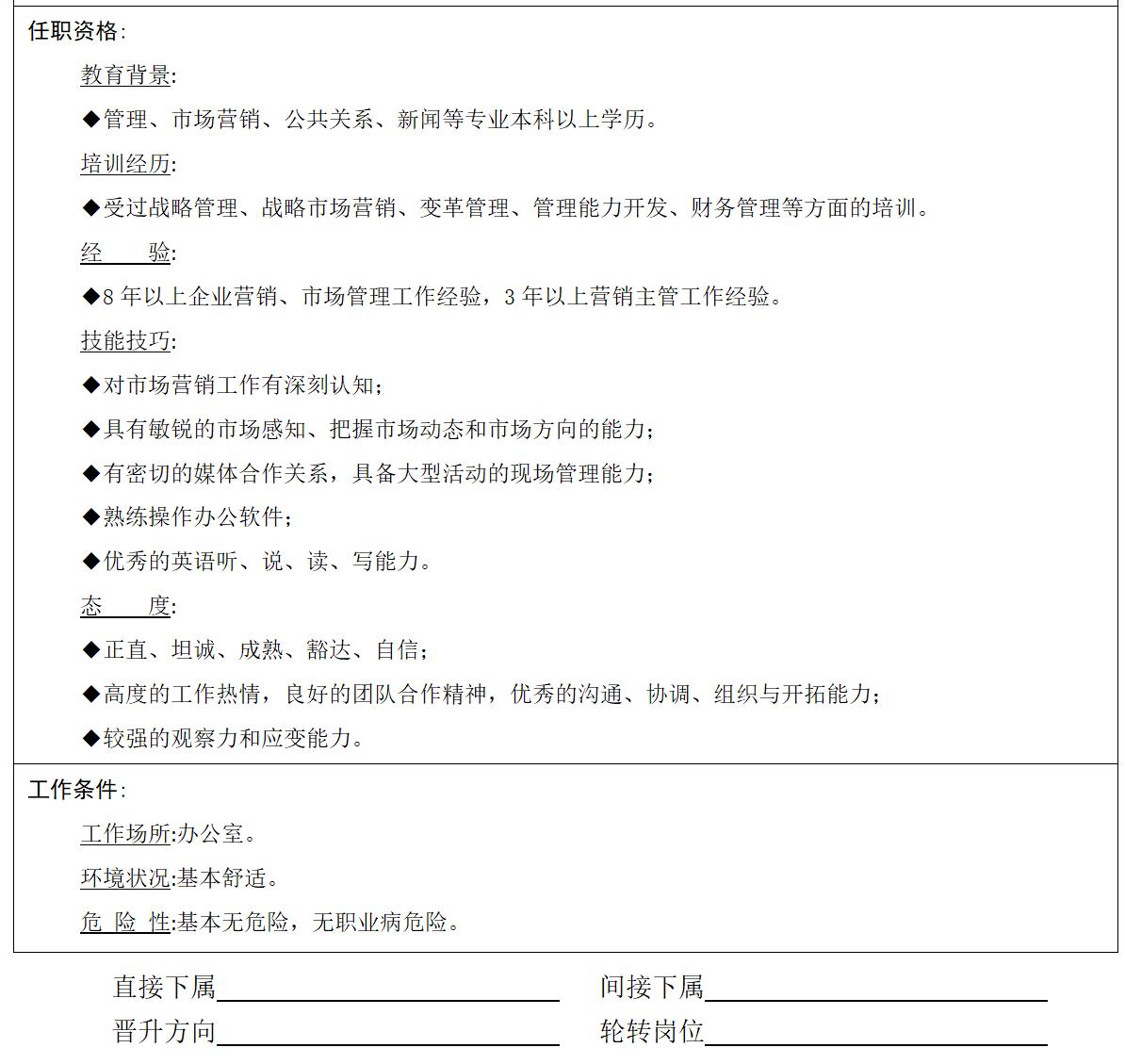 核心岗位职责说明书,工作岗位及岗位职责大全