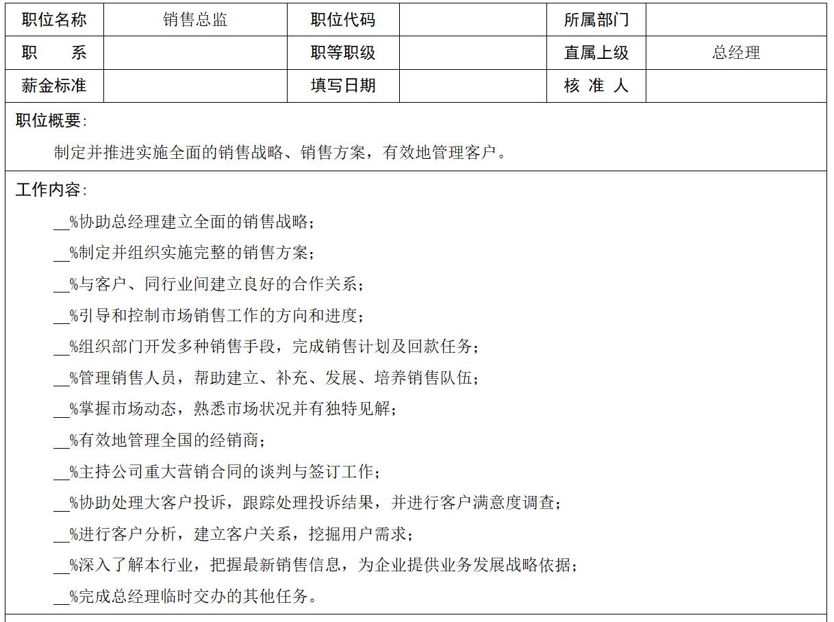 工作岗位及岗位职责大全,岗位职责及薪资模板