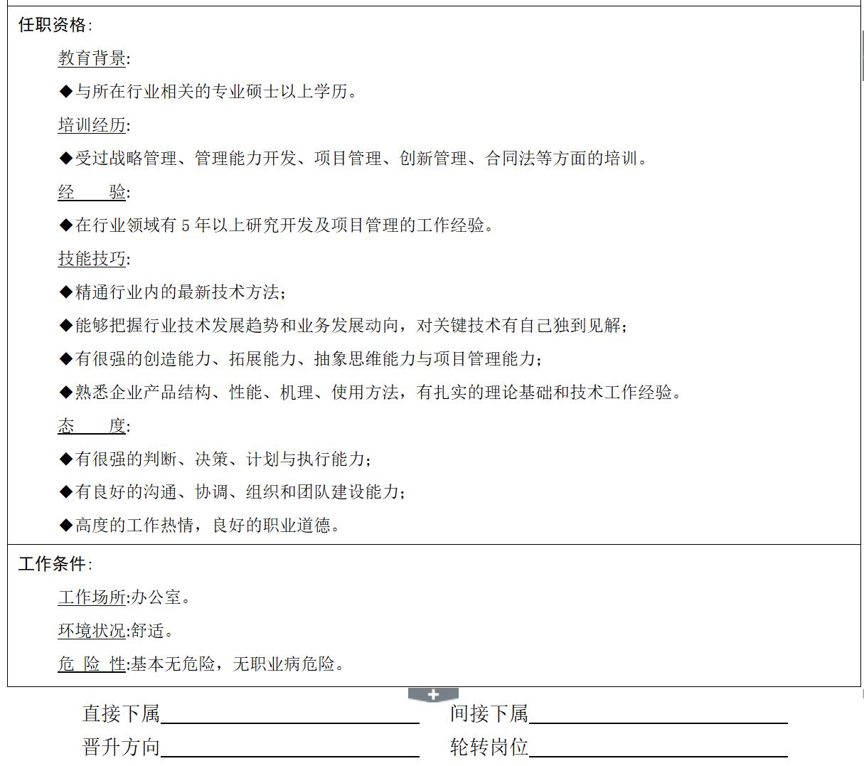 工作岗位及岗位职责大全,岗位职责及薪资模板