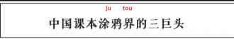 我的语文老师死了，被这些课本涂鸦气死的