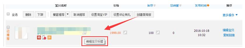 宝贝上架后有哪些必须操作的,上架宝贝怎么设置七天下架