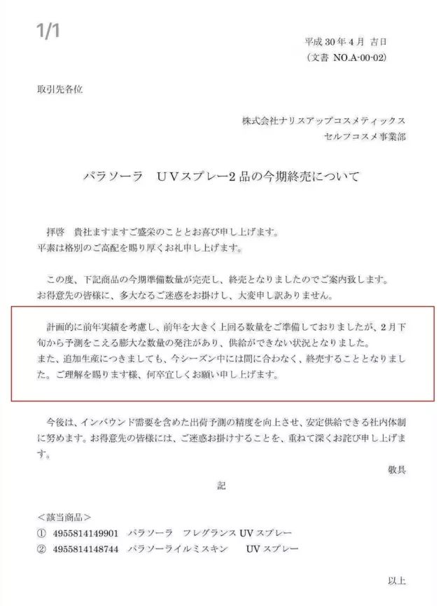 娜丽丝防晒日本,2020娜丽丝防晒喷雾停产了吗