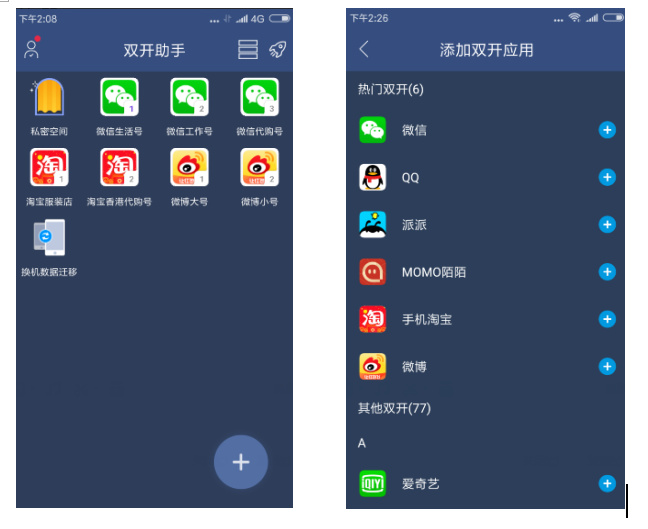 双开助手好用吗,双开助手和多开分身哪个好