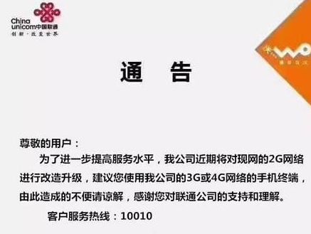 再见，2G！联通已开始关闭2G网络服务——辉煌过后的落寞