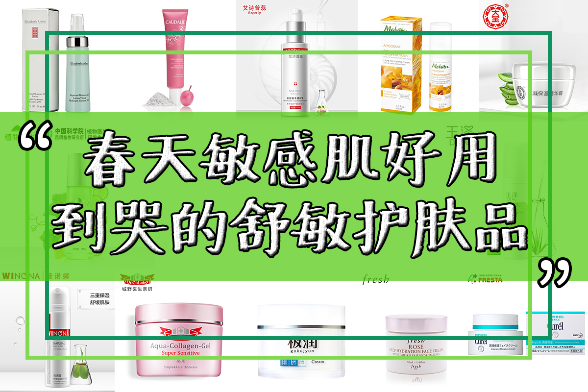 舒敏敏感肌水乳,舒敏改善泛红的水乳推荐