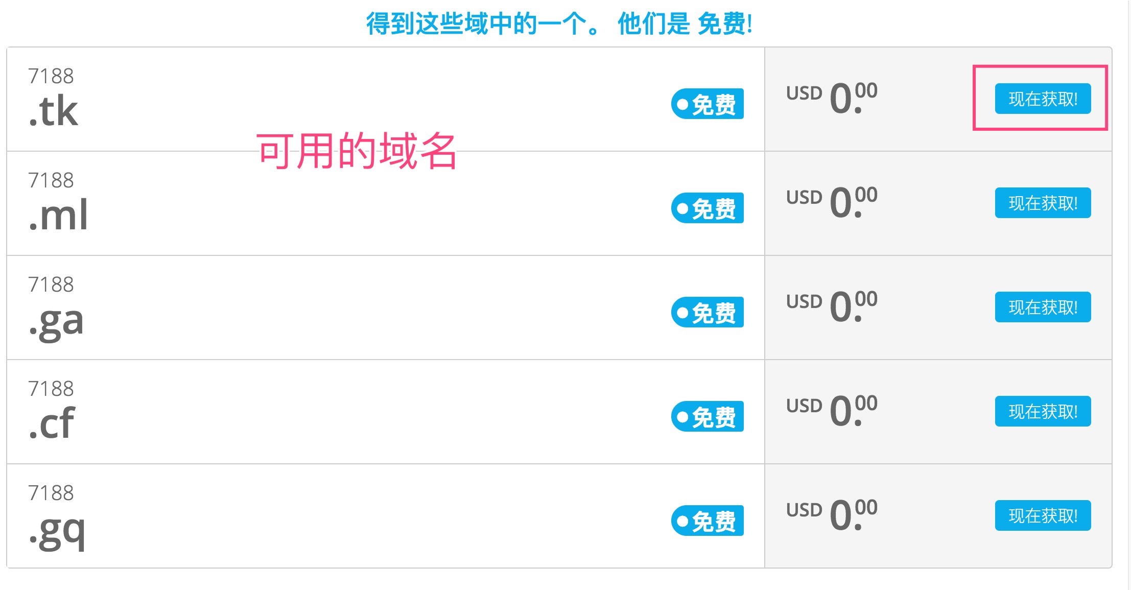 免费顶级域名无限申请和备案,哪里可以申请免费顶级域名