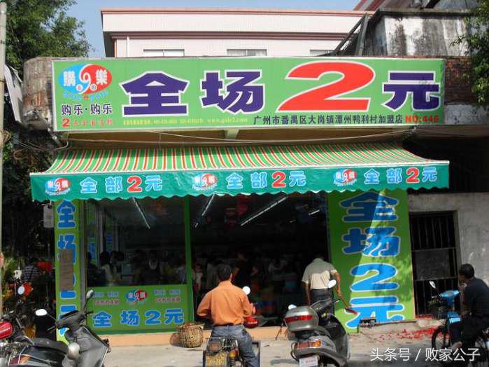 2元店是怎么盈利的,2元店多久能回本