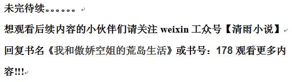 我和傲娇空姐的荒岛生活小说,我和傲娇空姐的荒岛余生在线阅读