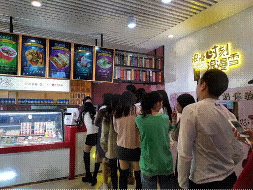 浪漫雪3d打印奶茶加盟,浪漫雪甜品加盟