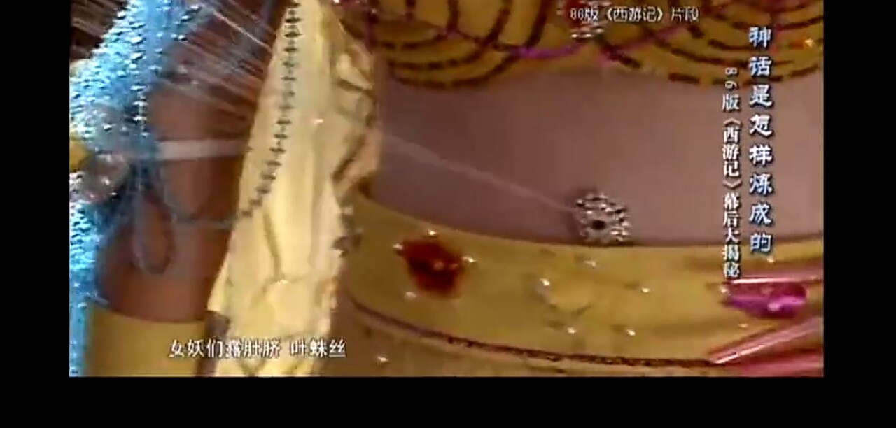 西游记蜘蛛精男演员,西游记蜘蛛精吐丝用的男演员