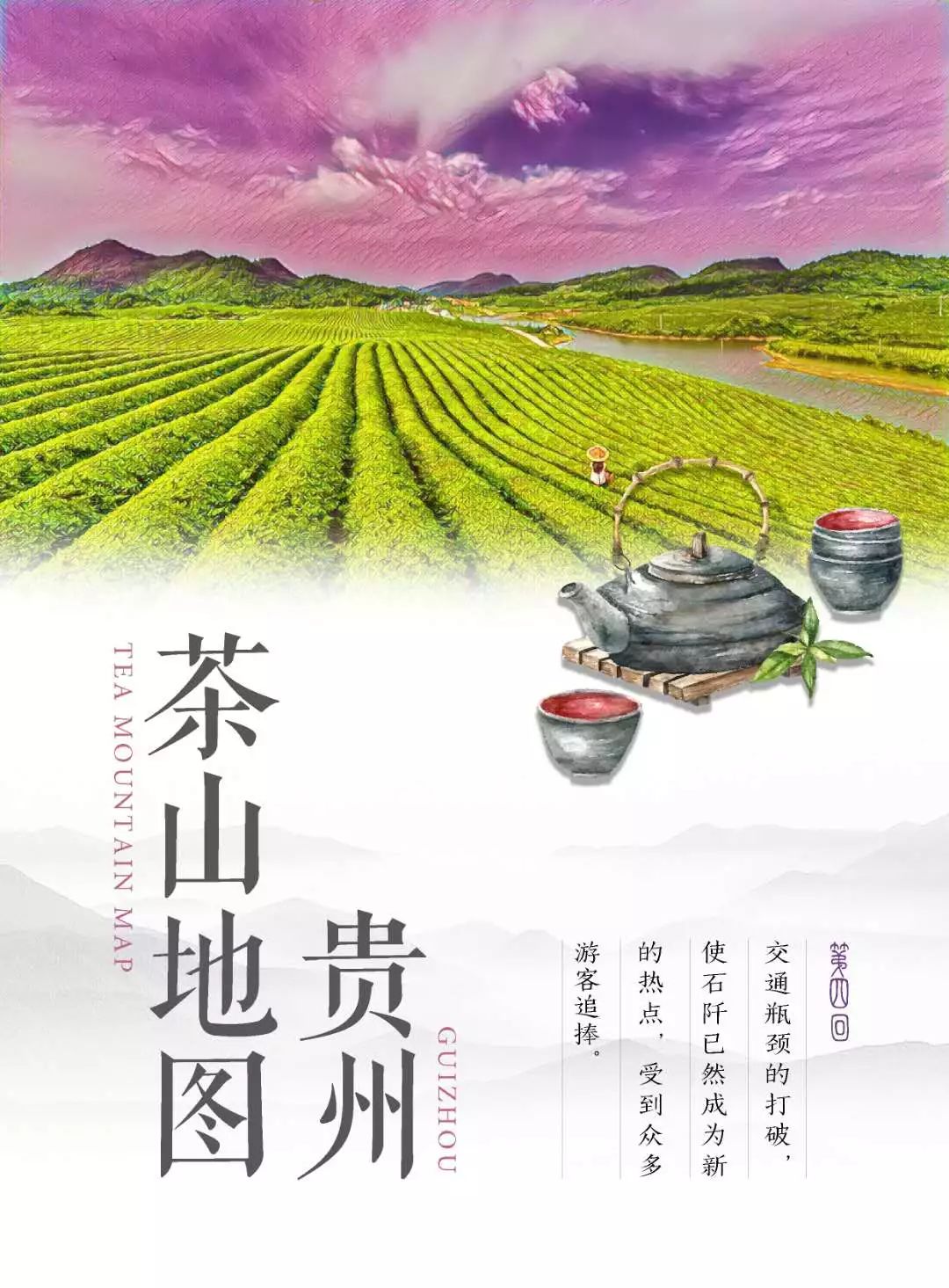 四月寻茶|除了云南普洱、西湖龙井，别小看贵州的这八道茶！