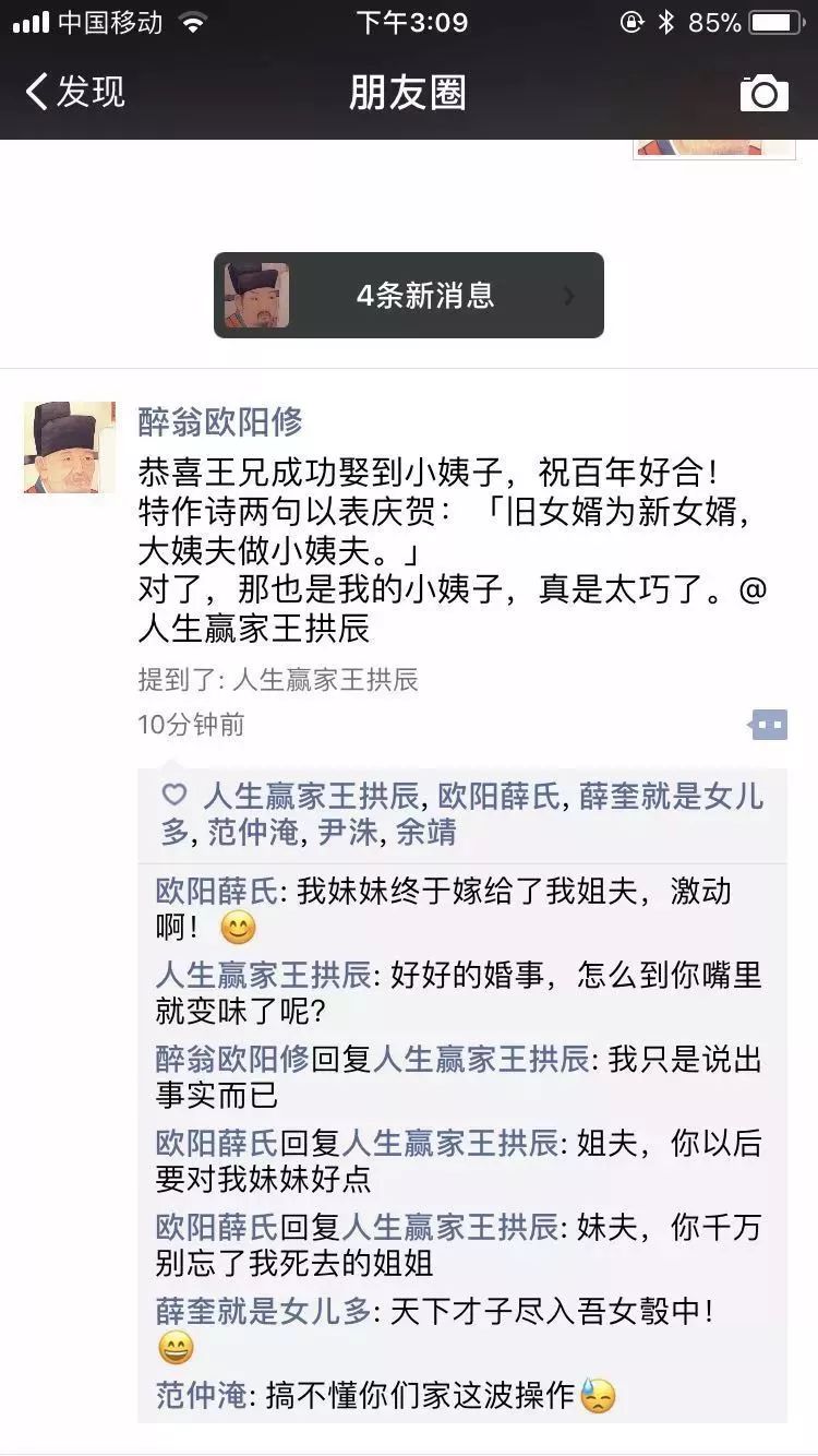 如果你朋友圈里有个欧阳修这样的怼人精，一定要拉黑他