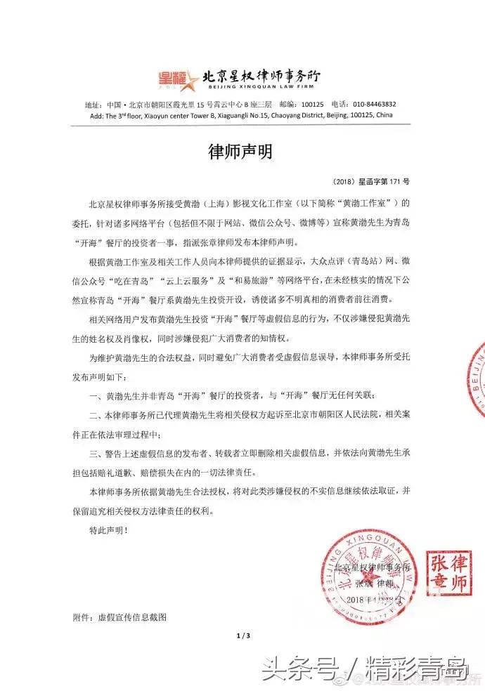 打假！黄渤怒揭开海不是我的，这些青岛明星网红店笑笑不说话