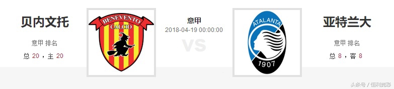 意甲第36轮亚特兰大vs贝内文托,红单足球贝内文托vs亚特兰大