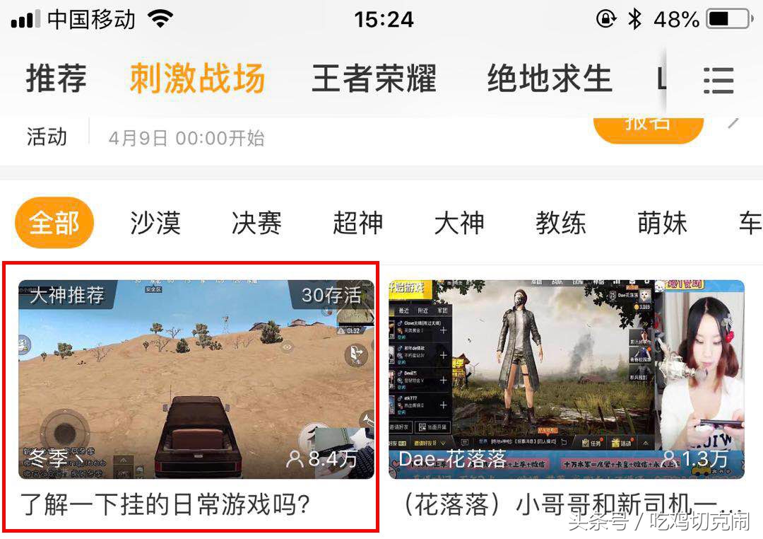 实锤刺激战场各大主播开挂,刺激战场主播开挂套路