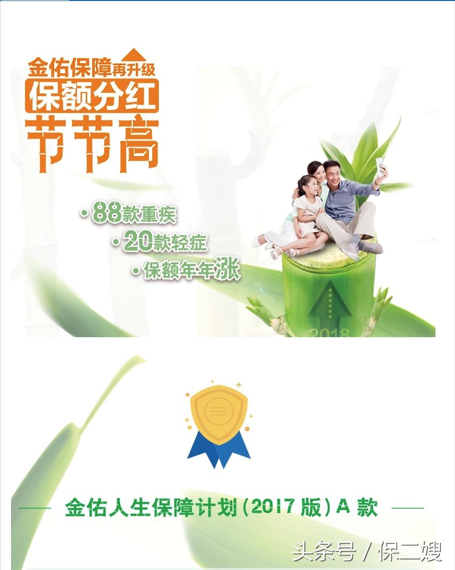 太平洋金佑人生的优缺点是什么,太平洋金佑人生b款保险靠谱吗